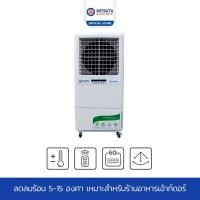 ราคา MITSUTA พัดลมไอเย็น 60 ลิตร รุ่น MIT140 (White) (27978663425)