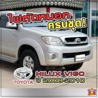 ราคา [ E-TAX ] TOYOTA HILUX VIGO ปี 2008-2010 ไฟตัดหมอก ยี่ห้อ INFINITE ไฟสปอร์ตไลท์ ครบชุด โคมใส (29977163752)