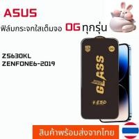 ราคา ฟิล์มกระจกใสเต็มจอ OG ASUS ZS630KL ZENFONE6-2019 (28003308363)