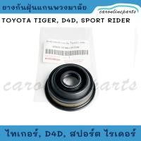 ราคา TOYOTA TIGER,D4D SPORT RIDER ยางกันฝุ่นแกนพวงมาลัย ซีลแกนพวงมาลัย ซีลยางกันฝุ่นพวงมาลัย โตโยต้า ไทเกอร์, สปอร์ต ไรเดอร์ (25354797724)