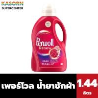 ราคา Perwoll น้ำยาซักผ้า ผ้าสี 1.44 ลิตร สีแดง (8786) เพอร์โวล detergent Red Color (12096513697)