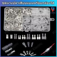 ราคา 135/270/315 ชิ้น ชุดหางปลาเสียบแบน หางปลาแบนต่อสายไฟ ขนาด 2.8,4.8 และ 6.3 mm ตัวผู้ ตัวเมีย พร้อมฉนวนแบบใส (2215702881)