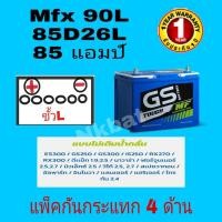 ราคา แพ็คกันกระแทก 4จุดGS battery พร้อมใช้ (Maintenance Free) รุ่น MFX90L 85D26L- 80แอมป์ (ขนาดยาว26 กว้าง18 สูง23 เซนติเมตร) (8226101083)