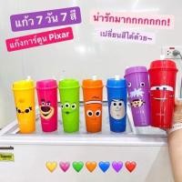 ราคา แก้วเปลี่ยนสี แก้วเซเว่น 7-11 Pixar (20001593636)