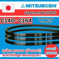ราคา สายพาน Mitsuboshi C140 C141 C143 C144 C145 C147 C148 C149 C151 C152 C153 C154 C156 C158 C159 C160 C161 C162 C163 C164 (40652429053)