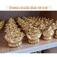 ราคา ถ้วยทองคำถวายพระพิฆเนศ ราคา 59 บาท (20353915716)