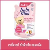 ราคา FernnyBaby เบบี้มายด์ Babimild น้ำยาซักผ้าเด็ก Babymild สูตร เบบี้มาย ถุงเติม สีชมพู 570 มล. (8390025288)