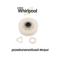 ราคา อะไหล่เครื่องอบผ้า Whirlpool ลูกรอกคล้องสายพาน Whirlpool (23315575208)