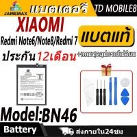 ราคา แบตเตอรี่ Xiaomi Redmi Note6/Note8/Redmi 7 Battery/Battery JAMEMAX ประกัน 12เดือน (24822878894)