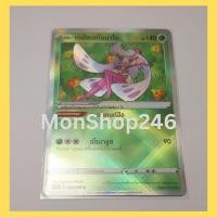ราคา การ์ดโปเกมอน Pokemon ของแท้ การ์ด พื้นฐาน เรเดียนต์อมาโจ 009/068 K ฟอยล์ Foil ชุด อาร์คานาแห่งประกายแสง ของสะสม ของเล่น (29728085955)