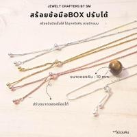 ราคา SM สายสร้อยเงินแท้ 925 แบบรูดปรับระดับ (Slider Chain) สำหรับงาน DIY (14865919531)