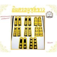 ราคา อินธนู อินทรธนูข้าราชการ พนักงานราชการ บ่าช่อ ลูกจ้าง บ่าชุดขาว ครูผู้ช่วย (1878791177)