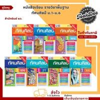 ราคา คู่มือครู หนังสือเรียน รายวิชาพื้นฐาน ทัศนศิลป์ ม.1-ม.6 (พว.) (4197675580)