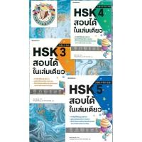 ราคา หนังสือ HSK 1-5 สอบได้ในเล่มเดียว ผู้เขียน: Nam Mi-suk สำนักพิมพ์: นานมีบุ๊คส์ #หมู่บ้านนักอ่าน (27157598306)