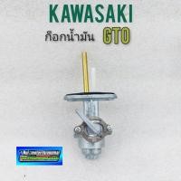 ราคา ก็อกน้ำมัน gto ก็อกถังน้ำมัน gto ก็อกน้ำมัน kawasaki gto 1ชิ้น (12059145902)