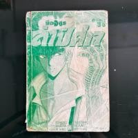 ราคา (หนังสือมือสอง) การ์ตูนเศษ นูเบ มืออสูรล่าปีศาจ เล่ม 11 (57155323260)