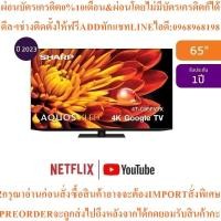 ราคา Sharp4KทีวีGoogleTV65นิ้วUHD LEDรุ่น4T-C65FV1Xสินค้าใหม่ๆต้องสั่งเบิกจากศูนย์แท้ๆ100%PREORDERฟรีSOUNDBARลำโพงบูลทูธพกพา (47501359336)