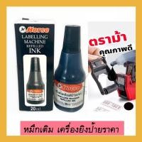 ราคา น้ำหมึกเติม HORSE ตราม้า หมึกเติมเครื่องตีป้ายราคา หมึกเติมเครื่องยิงราคา ตราม้า 20cc (16991686113)