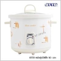 ราคา OTTO หม้อตุ๋นเซรามิค หม้อตุ๋นไฟฟ้า 1.5 ลิตร ปรับความร้อนได้ 3 ระดับ รุ่น SC-201 (5637085238)