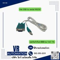 ราคา สาย USB to serial RS232 (26555817160)