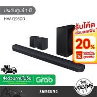 ราคา SAMSUNG Soundbar HW-Q930D | HW-Q930D/XT | Q930D | 9.1.4ch Dolby Atmos | รุ่นปี 2024 (ประกันศูนย์ Samsung 2 ปี) (29001174870)