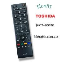 ราคา รีโมทTV รหัส CT-90336 ใช้กับทีวี โตชิบา (45152619898)
