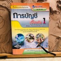ราคา ด723 การบัญชี เบื้องต้น 1 (25937520649)