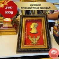 ราคา กรอบรัชกาลที่5 พญาครุฑ (27129877267)