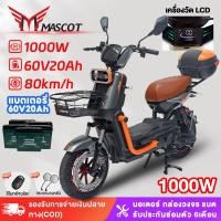 ราคา 【การรูดบัตร NFC】Mascot จักรยานไฟฟ้า1000W60V20Ah รถจักรยานยนต์ไฟฟ้า electric bicycle 60 กม./ชม. 80km แผงหน้าปัดLCD (46202545045)