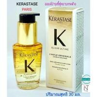 ราคา เคเรสตาส อิลิกเซอร์ อัลไทม์ เลออุย ออริจินัล ออยล์สำหรับผมชี้ฟู หยาบกระด้าง30 มล./KERASTASE ELIXIR ULTIME L'HUILE 30 ml. (28035693415)