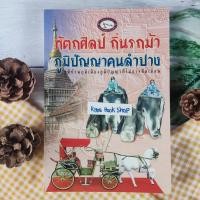 ราคา หัตถศิลป์ ถิ่นรถม้า ภูมิปัญญาคนลำปาง หัตถกรรม ศิลปหัตถกรรม ภูมิปัญญา ความเป็นอยู่และประเพณี ภูมิประเทศและการท่องเที่ยว (4658515903)