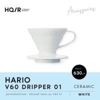 ราคา HARIO(042) V60 Coffee Dripper 01 Ceramic/ White (16577934214)