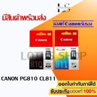 ราคา พร้อมส่ง!! Canon 810 / 811 Black/Color ตลับหมึกพิมพ์ของแท้ MP237 ip2770 MX347 MX357 MX328 MP287 MP497 MP366 MX486 MX338 (1389171087)