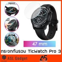 ราคา กระจก กันรอย TicWatch Pro 3 47 mm กระกกันรอย Smart Watch อย่างดี ป้องกันรอยขีดข่วน (7864426913)