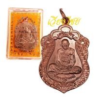 ราคา เหรียญหลวงปู่หงษ์ รุ่นเสาร์ 5 เพิ่มทรัพย์ เพิ่มสุข วัดเพชรบุรี ปี2553 (22841190971)