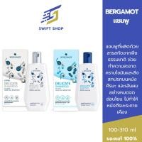 ราคา BERGAMOT® THE ORIGINAL เบอกาม็อท แชมพู ครีมนวด ขนาด 100 - 310 มล (28316285947)