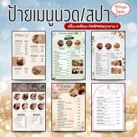 ราคา ป้ายเมนูสปาA4 ปริ้นสี+เคลือบพลาสติก+ไฟล์งานpng *แก้ไขข้อความ,รูปภาพได้ (43871565548)