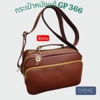ราคา GPBAGS รุ่น-GP366 กระป๋าสะพาย 11 นิ้ว ผลิตจากหนังวัวแท้ชามัวร์ (48501240224)