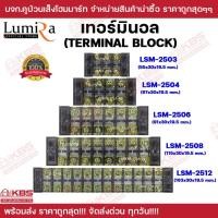 ราคา Lumira เทอร์มินอล แบ่งช่องไฟ Terminal Block 600V 25A ใช้สำหรับต่อไฟ รวมไฟ Solar Cell โซล่าเซลล์ ขนาด 3-12 ช่อง (27665942538)