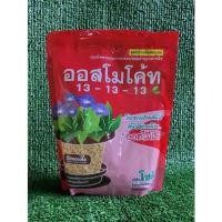 ราคา ปุ๋ยออสโมโค้ท13-13-13 ปุ๋ยละลายช้าแบ่งขาย ปุ๋ยต้นไม้ ปุ๋ยสูตรเสมอ ปุ๋ยแคคตัส (20010569280)