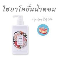 ราคา โลชั่นน้ำหอม โลชั่นไฮยา Body lotion โลชั่นทาผิว โลชั่นกิฟฟารีน โลชั่นไฮยาลูรอน โลชั่นผิวขาว โลชั่นบำรุงผิวกาย ผิวขาว (25515047384)