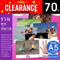 ราคา รวมหมวด ไซส์A5พิมพ์1หน้า บัตรคำศัพท์ภาษาอังกฤษ บัตรคำ แฟลชการ์ด พัฒนาการทางสมอง ชิจิดะ (26677759423)