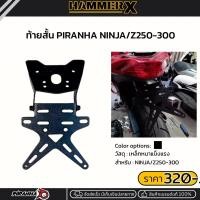 ราคา ท้ายสั้นพับได้ PIRANHA สำหรับ Ninja300 Z300 Ninja250 Z250 (28611389644)