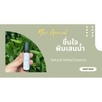 ราคา ชื่นใจพิมเสนน้ำจากสมุนไพร (23772748941)