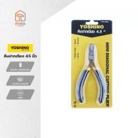 ราคา YOSHINO คีมปากเฉียง 4.5 นิ้ว |EA| (27527396637)