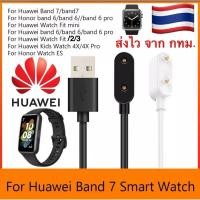 ราคา สายชาร์จ Huawei Band 6-7-8-9 Honor Band 6/Huawei Watch Fit 2-3/ Watch Fit New Honor ES/Huawei Kid Watch 4X (29443718913)