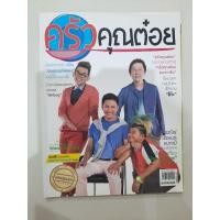 ราคา นิตยสารครัวคุณต๋อย ฉบับที่1 ปฐมฤกษ์(2557) (43851414067)