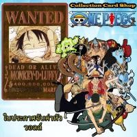 ราคา ลิขสิทธิ์แท้+พร้อมส่ง ⭐️ การ์ดสะสม วันพีช ไอศกรีมวอลล์ การ์ดค่าหัววันพีช ใบประกาศจับ แบบครบชุด ⭐️ (27460101504)