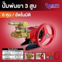 ราคา ปั๊มพ่นยา 3 สูบ อัตโนมัติ Zushita เครื่องพ่นยา3สูบ ปั๊มพ่นยาแรงดันสูง (25379740891)