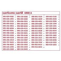 ราคา เบอร์มงคล เบอร์ดี 6900 A-C ทรูมูฟเอส ระบบเติมเงิน เปลี่ยนเป็นรายเดือน ย้ายค่ายได้ (18209207474)